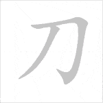 Cách viết 50 bộ thủ thường dùng 2