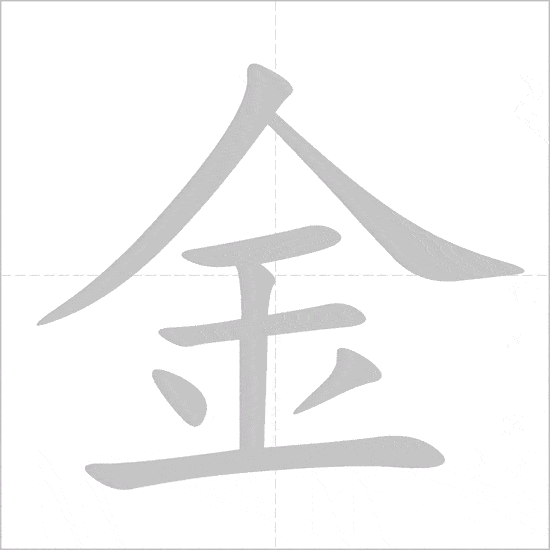 Cách viết 50 bộ thủ thường dùng 42